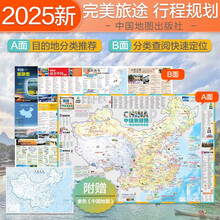【官方正版】2025中国旅游地图(第2版)环保便携折贴两用 尺寸98x68cm 行前规划旅游旅行目的地速查 骑行自助自驾旅游指南 景点景观大道露营郊游交通线路图