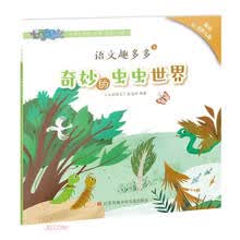 语文趣多多(1奇妙的虫虫世界面向6-8岁儿童)