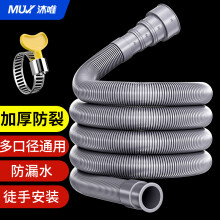 沐唯（muvi）全自动波轮滚筒洗衣机排水管延长管下水管加长出水软管配件1.5米