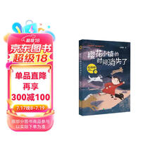 樱花小镇的时间消失了