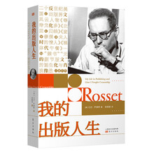 巴尼·罗塞特:我的出版人生