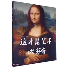 这才是艺术 达芬奇