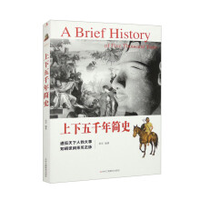 上下五千年简史