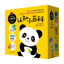 0-3岁入园必备认知小百科(共5册中英双语)(精)