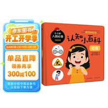 社会(中英双语)(精)/0-3岁入园必备认知小百科
