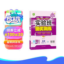2024秋 实验班提优训练 九年级上册 英语冀教版 强化拔高同步练习册