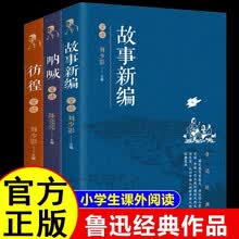 全3册 呐喊+彷徨+故事新编 初中生课外书阅读书籍 孔乙己阿Q正传朝花夕拾 鲁迅全集文集经典作品集