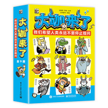大咖来了(全9册)
