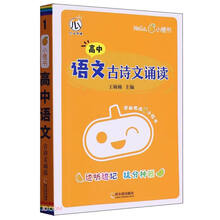 高中语文古诗文诵读/Hello小橙书