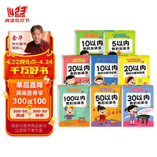 幼小衔接口算天天练全套共8册 10 30 50 100 20以内加减法天天练口算题卡幼儿园学前班数学题中班大班幼儿练习册幼小衔接一日一练教材全套小学生儿童5十以内的数字每日一练