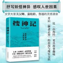 搜神记（中国志怪小说经典，足本463则，全新增补50则。精校精注500余则妖怪神异故事让你脑洞大开）