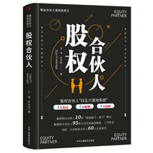 股权合伙人
