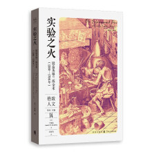 实验之火：锻造英格兰炼金术（1300—1700年）