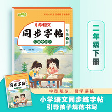 小学语文同步字贴 写好中国字 二年级下册