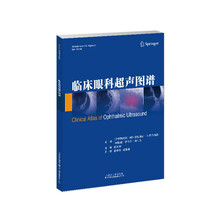 临床眼科超声图谱