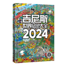 吉尼斯世界纪录大全2024