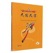 大闹天宫(彩绘拼音版)/美猴王