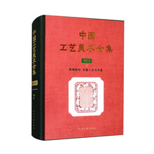 中国工艺美术全集·浙江卷·7 剪刻绘印、其他工艺美术品篇