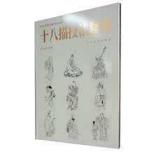 十八描技法释读