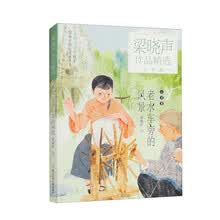 梁晓声作品精选·少年版：老水车旁的风景