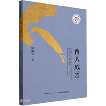 育人成才/华村一家