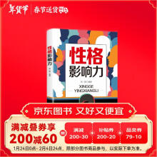 性格影响力