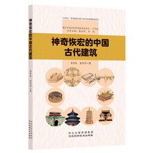 神奇恢宏的中国古代建筑