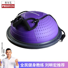 PROIRON 瑜伽波速球 半圆平衡球加厚男女通用健身球 紫色按摩款含拉力绳