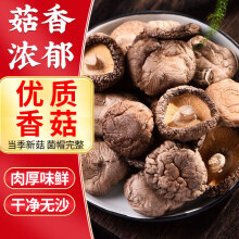 喜食锦香菇120g 干香菇可搭小香菇干货小鸡炖蘑菇榛蘑野生蘑菇干货食材