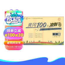 名师彩卷·黄冈100分冲刺卷·三年级·数学（上册）北师版