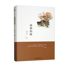 精装版】故都的秋 老师推荐语文阅读书目 世界文学文化书籍