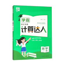 经纶学典 计算达人 数学 2下 SJ