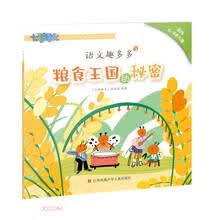 语文趣多多(3粮食王国的秘密面向6-8岁儿童)
