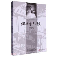 绍兴鲁迅研究2024