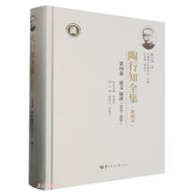 陶行知全集（新编本） 第四卷（SJJ）
