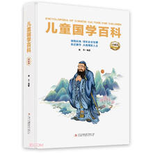 儿童国学百科(珍藏版)(精)