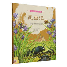 巧读语文名作  昆虫记（思维导图彩绘版）