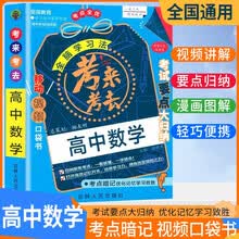 考来考去 初中数学 初中考点清单口袋书随身记基础知识手册重难点梳理归纳知识清单大盘点