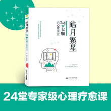 皓月繁星：24位大咖的心理课堂