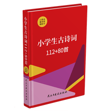 小学生古诗词