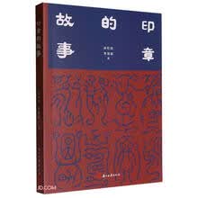 印章的故事