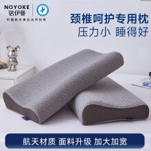 诺伊曼（noyoke）颈椎枕头深度睡觉眠记忆棉枕慢回弹睡觉专用单人护整头颈