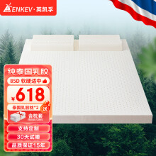 英凯孚（NEDENKEV ） 泰国进口天然 乳胶双人床垫1.8x2米 5cm厚 85D