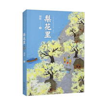 “少年的美丽乡愁”系列——梨花里