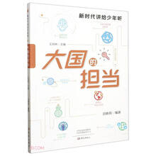 大国的担当
