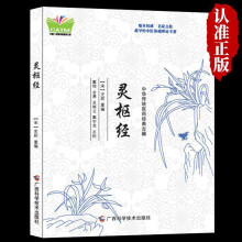 灵枢经正版原著中国传统医学重要著作中医阴阳五行理论的基本原理