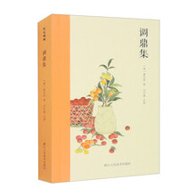 吃吃喝喝 调鼎集