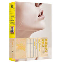 查泰莱夫人的情人