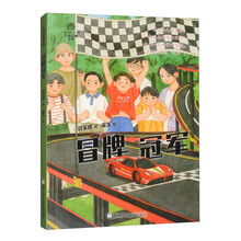 生命奇迹系列：冒牌冠军