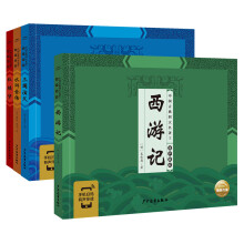 中国古典四大名著连环画版:全4册
